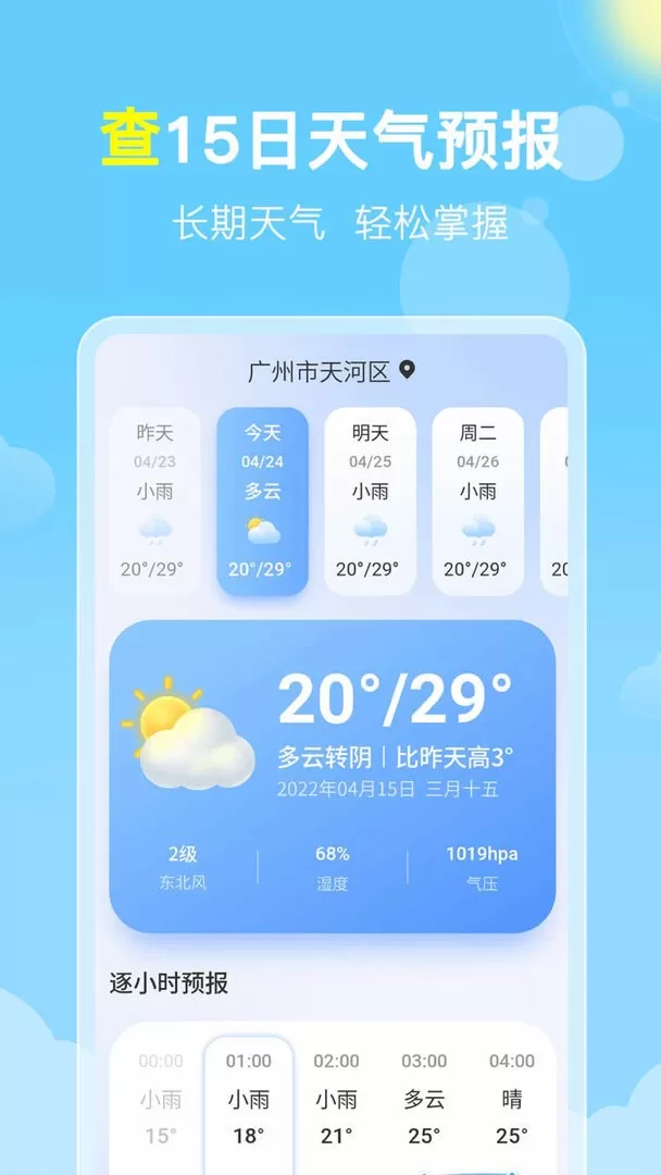 晓雨天气2024最新版