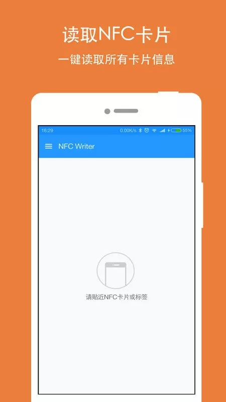 NFC Writer下载安装免费