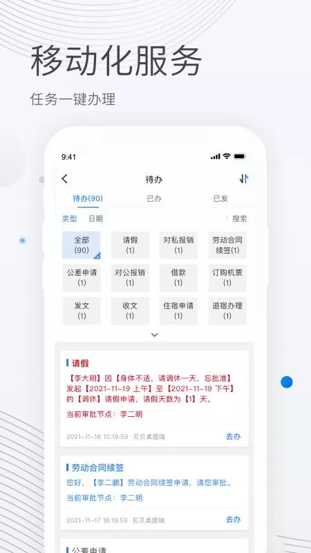 贝贝管理官网版app