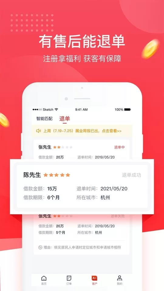 逸享展业官网版app