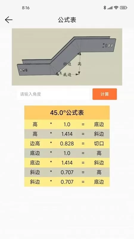 桥架通下载最新版