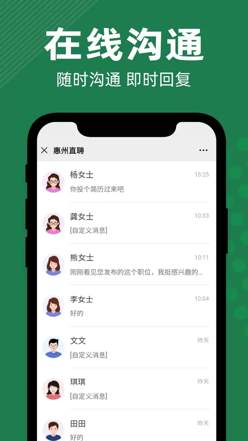 惠州直聘官网版app