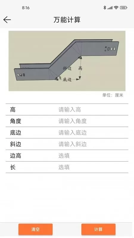 桥架通下载最新版