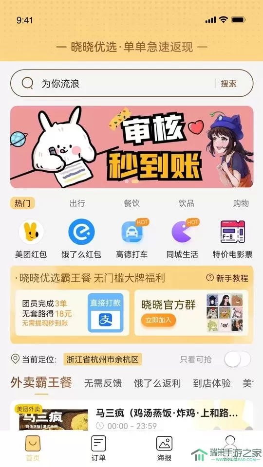 晓晓优选手机版下载