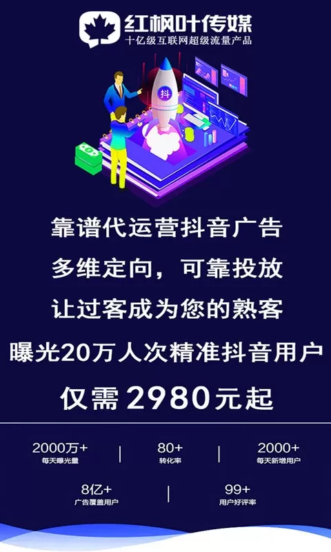 广告推广助手下载正版