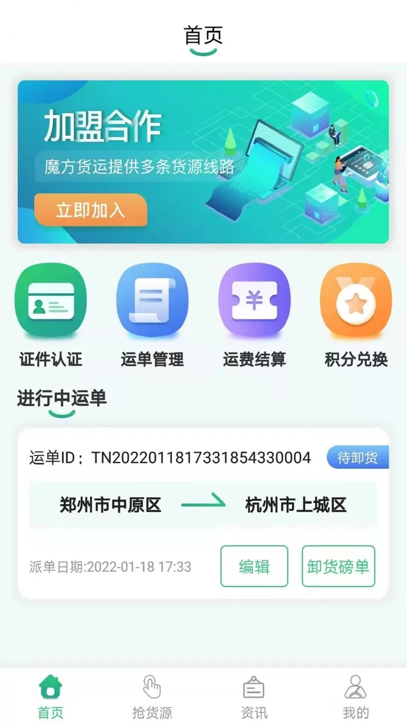 魔方物流app最新版