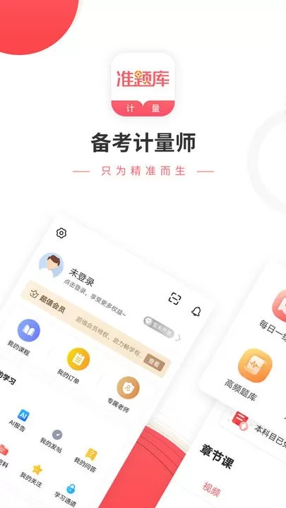 一二级计量师准题库官网正版下载