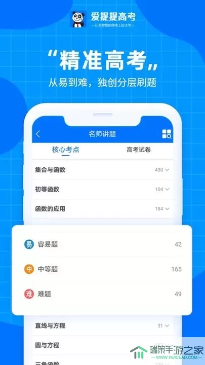 爱提提高考下载安卓
