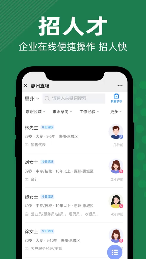 惠州直聘官网版app