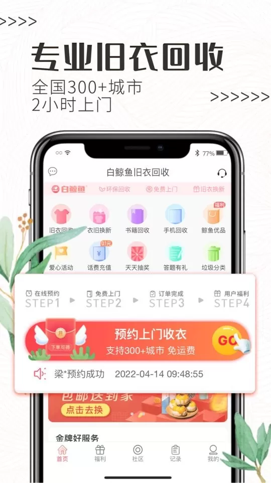 白鲸鱼旧衣服回收下载app