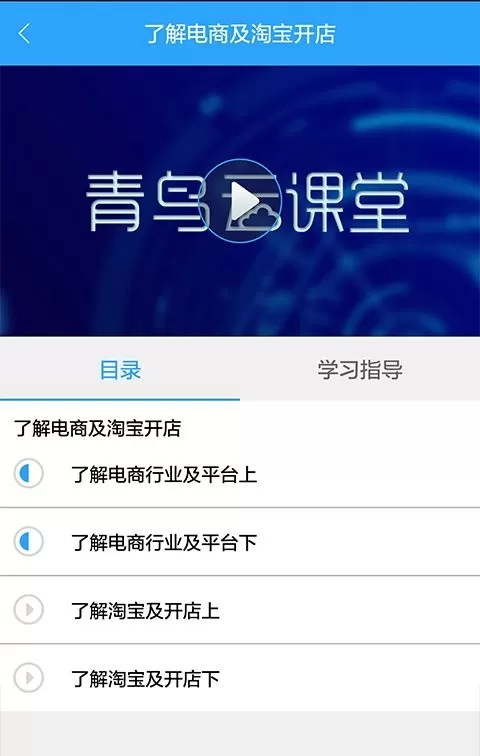 青鸟云课堂手机版