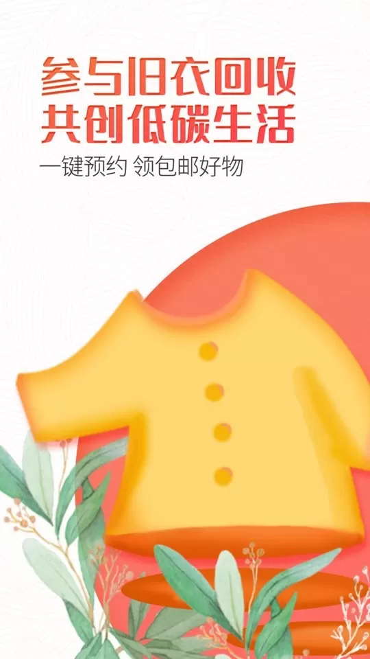 白鲸鱼旧衣服回收下载app