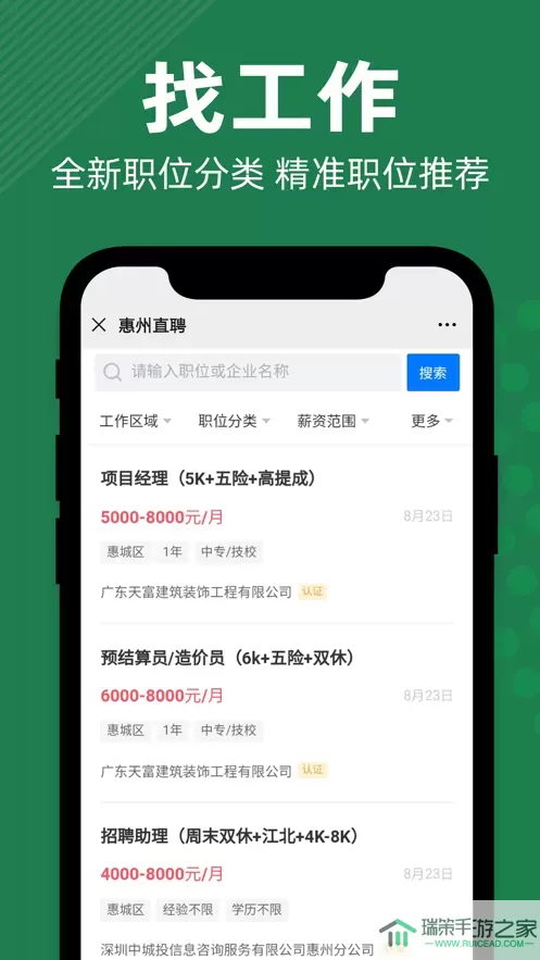 惠州直聘官网版app