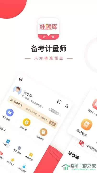 一二级计量师准题库官网正版下载