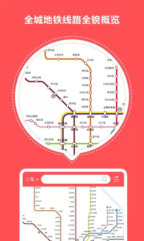 口袋地铁免费下载