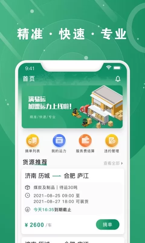 满易运加盟运力下载官网版