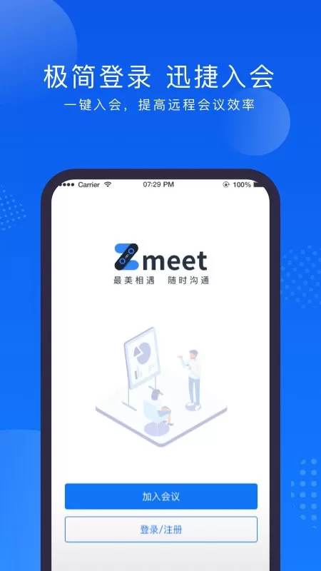 Zmeet云会议下载安装免费