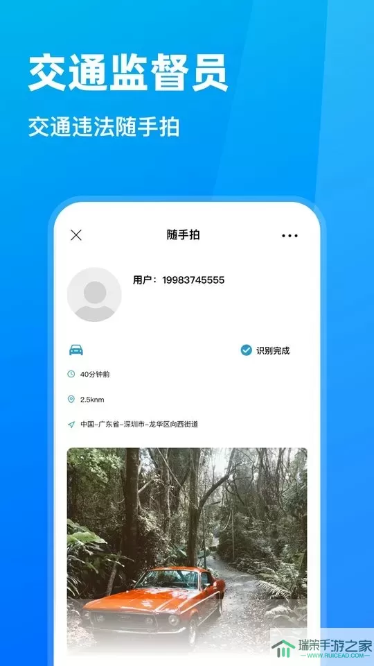 随手拍违章下载手机版