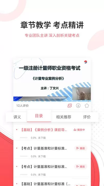 一二级计量师准题库官网正版下载