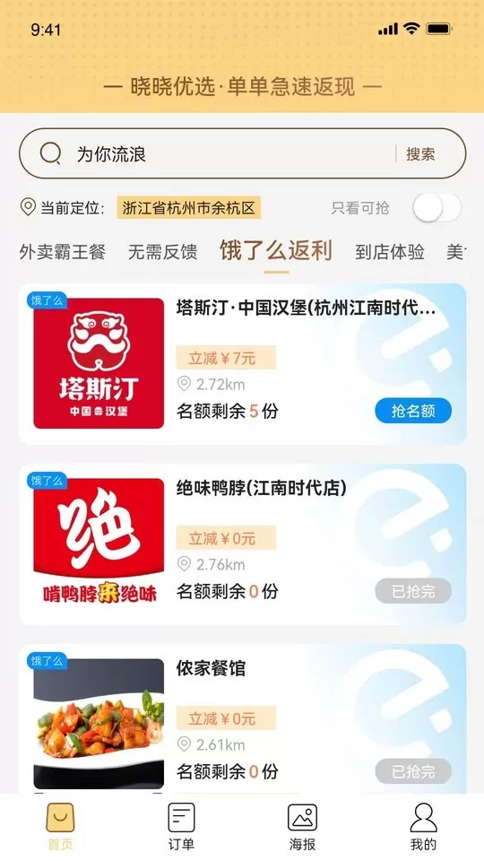 晓晓优选手机版下载