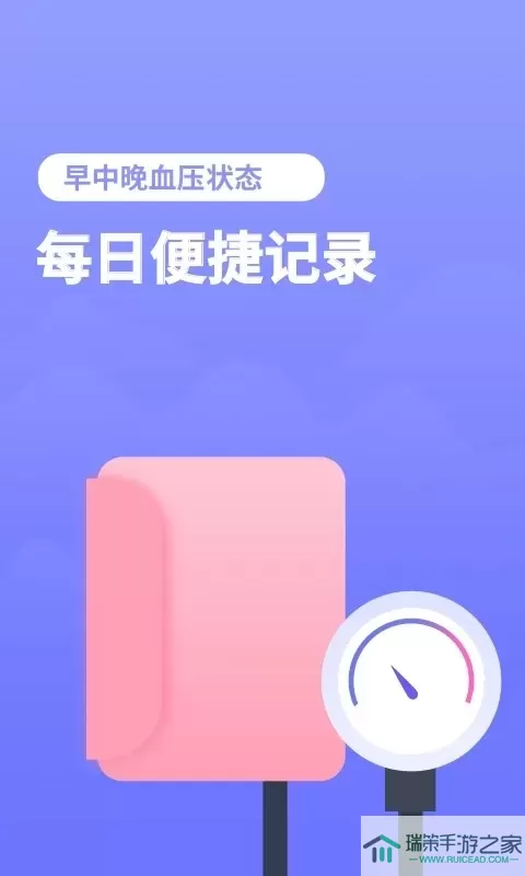 血压小本下载正版