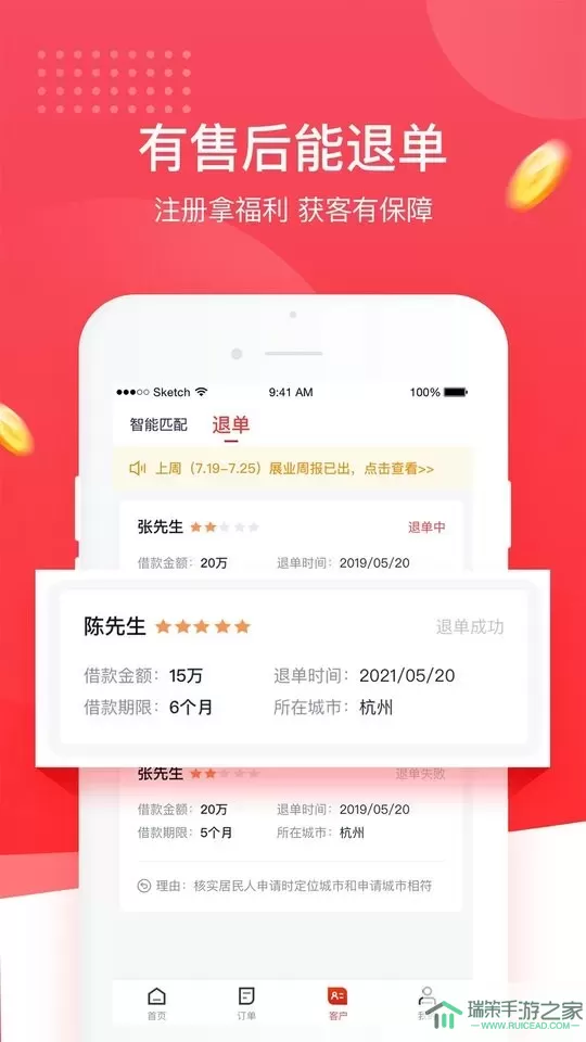 逸享展业官网版app