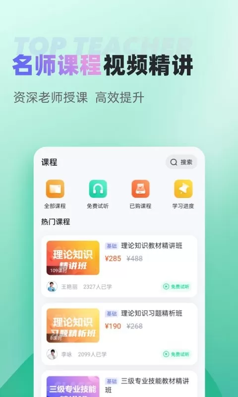 公共营养师考试聚题库官网版手机版