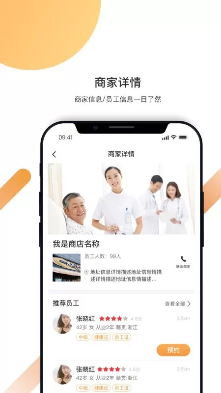 精侍陪护app下载