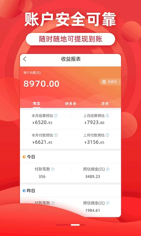 省钱优选联盟官网版app