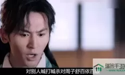 山河令番外篇在线