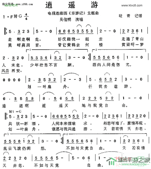 逍遥游儿歌原唱