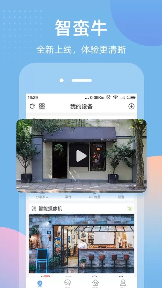 智蛮牛官网版app