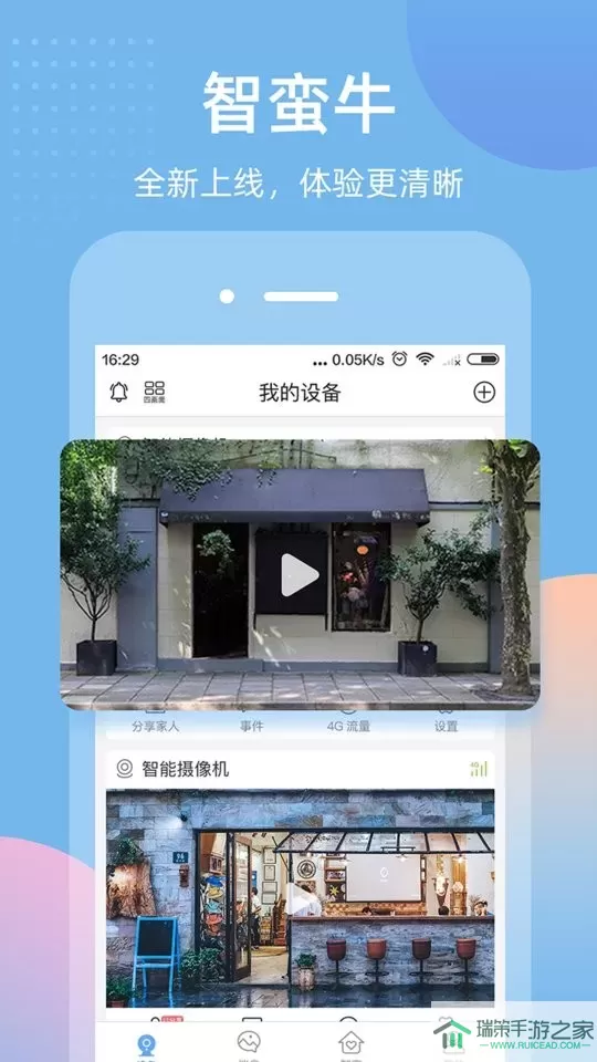 智蛮牛官网版app