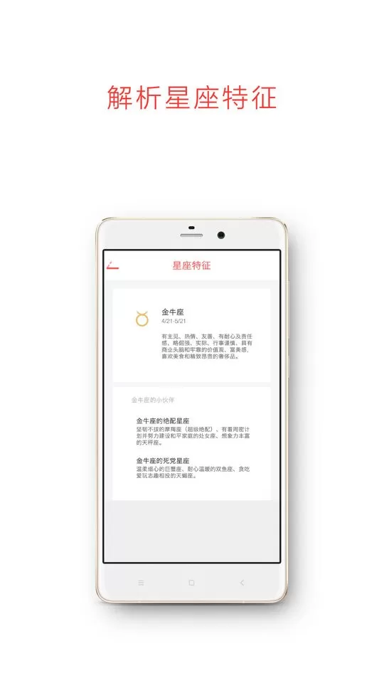 每日星座运势app安卓版