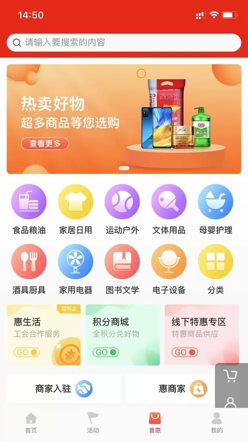 工会E卡官网版手机版