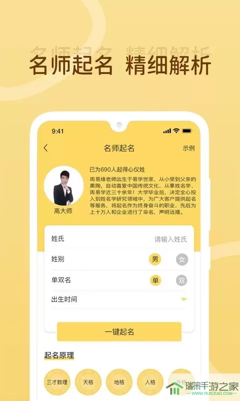 宝宝起名神器下载app