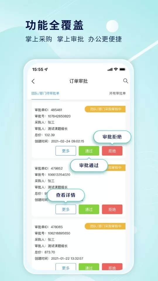 科研物资采购采购端app最新版