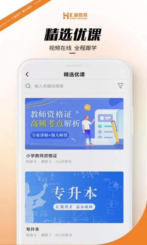 汇林教育app下载