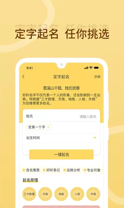 宝宝起名神器下载app