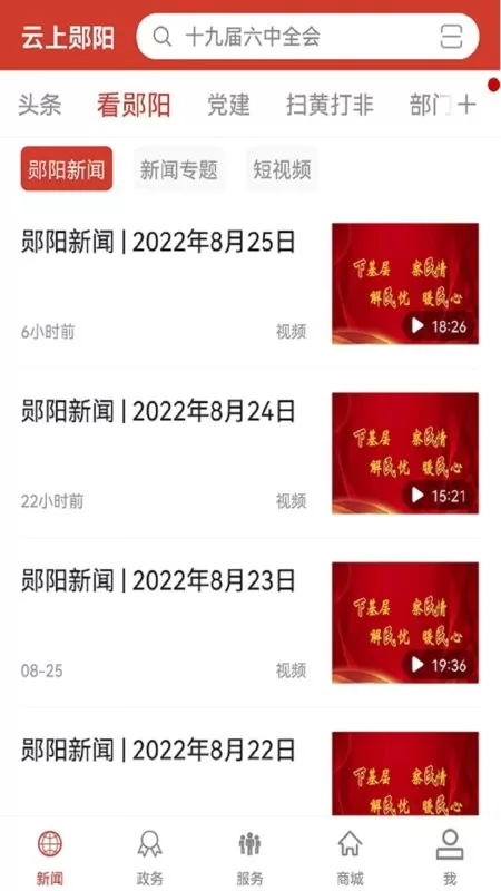 云上郧阳官网版旧版本