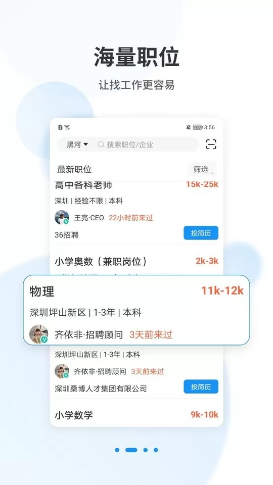 老师直聘下载官网版