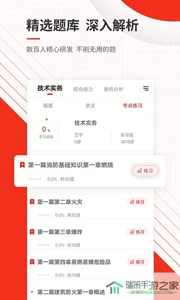 消防工程师准题库手机版