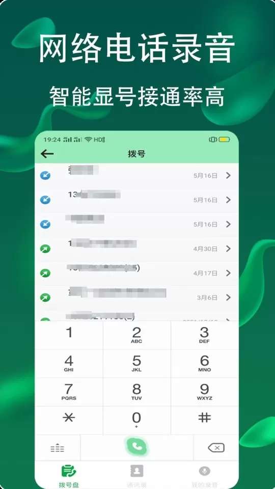 网络电话拨通官方正版下载