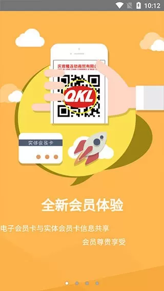 庆客隆集团官网版app