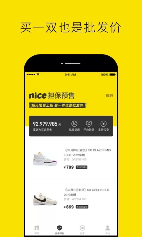 nice下载app