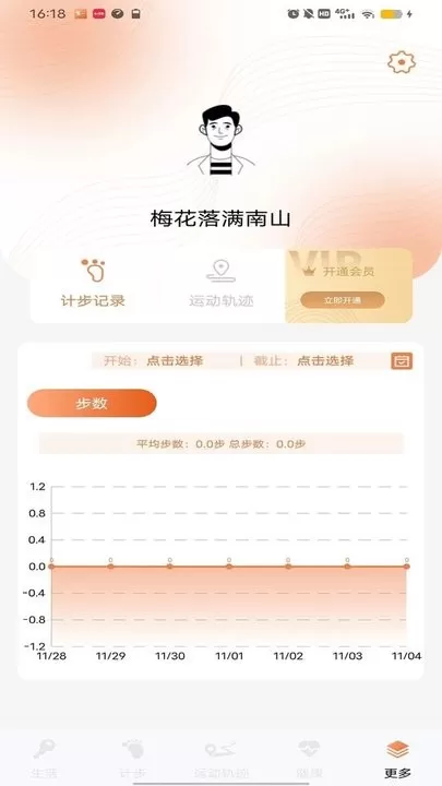 每日计步官网版下载