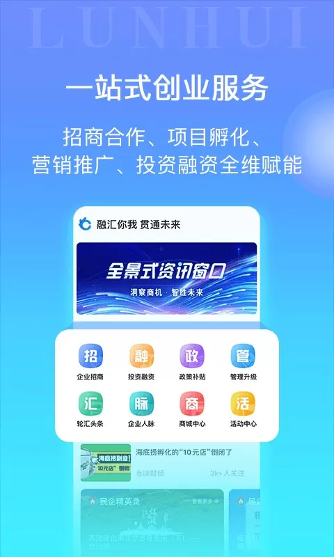 轮汇社群官网版手机版