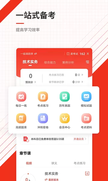 消防工程师准题库手机版