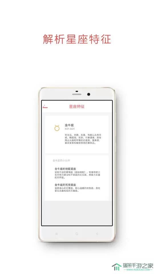 每日星座运势app安卓版