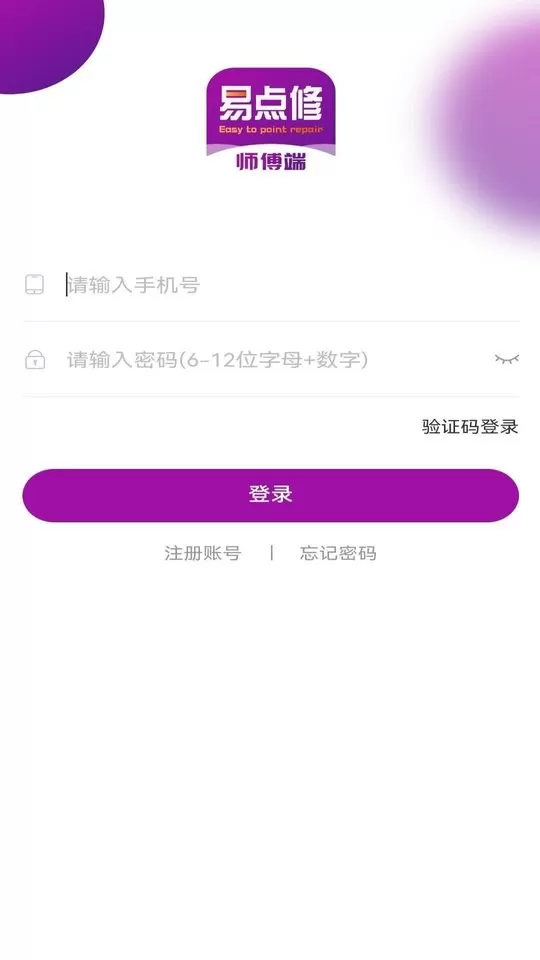 易点修师傅下载安卓版